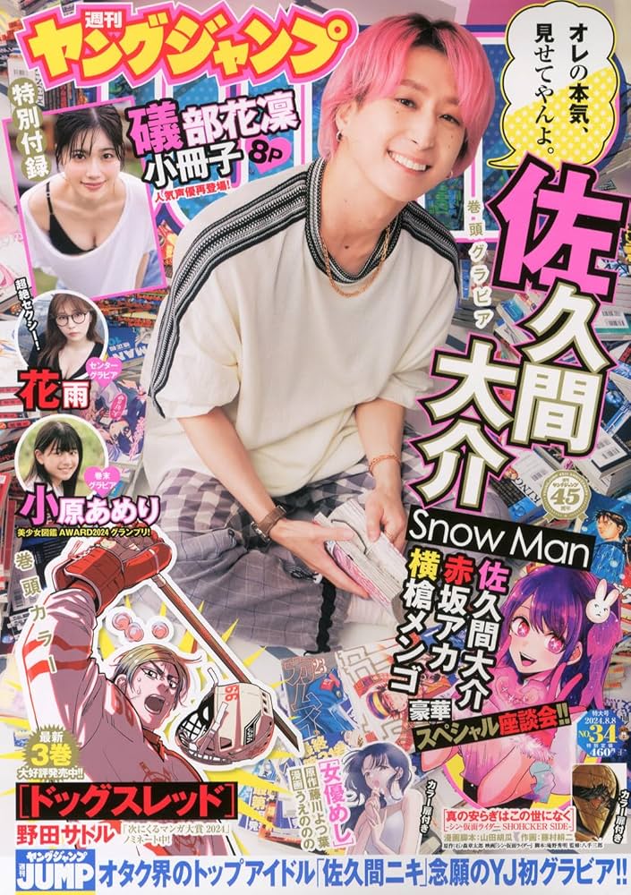 週刊ヤングジャンプ　39特大号　2011年9月8日 週刊ヤングジャンプ 39特大号 2011年9月8日